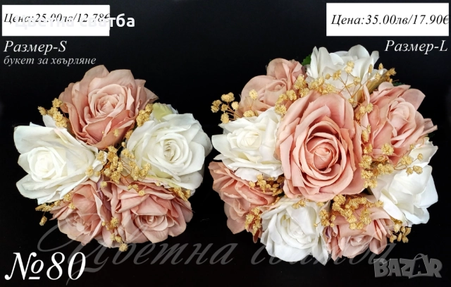 Сватбени букети, Сватбен букет, Булчински букет, Шаферски букети, снимка 4 - Сватбени аксесоари - 49671172