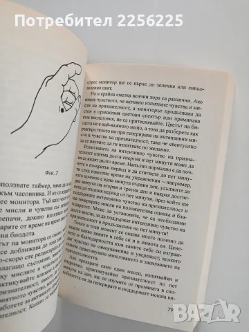 Силата на признателността, снимка 4 - Специализирана литература - 56496359
