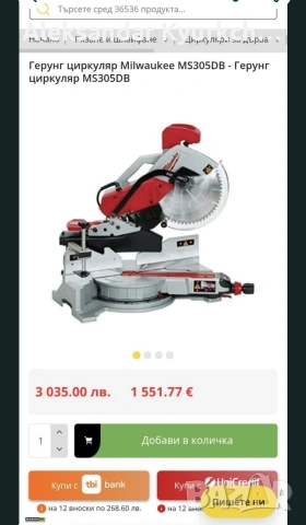 Milwaukee MS305DB Потапящ циркуляр с герунг, снимка 2 - Други инструменти - 53932961