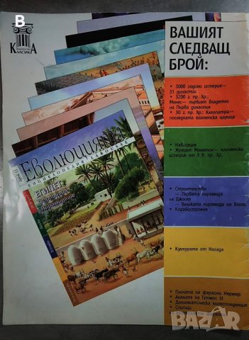 Енциклопедия LAROUSSE Еволюцията - Келтите - брой 12, снимка 2 - Енциклопедии, справочници - 34147504