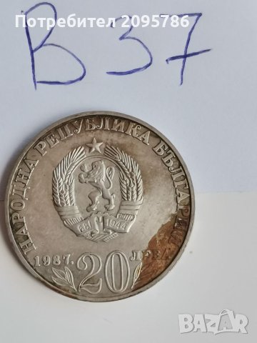 Сребърна, юбилейна монета В37, снимка 2 - Нумизматика и бонистика - 42259393