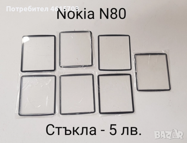 Стъкла за Nokia N73,N70,N80,5610,5200,5300,6288,6270,6280,6300,6500,6233,5800,6100,6131,7610, снимка 3 - Резервни части за телефони - 52074148