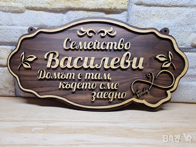 🌟Персонализирана табела, която превръща всяка къща или апартамент в истински дом ❤️, снимка 3 - Декорация за дома - 54023707