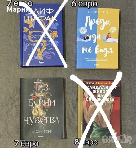 Продавам книги на български език, снимка 2 - Художествена литература - 54174862