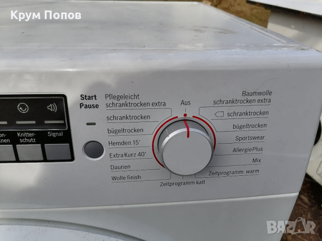 Продавам Сушилни и Перални за Части 