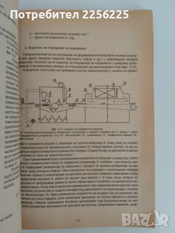 Технологично обзавеждане на захарната и захаропреработващата промишленост ( 1,2 и 3 част ) , снимка 4 - Специализирана литература - 51171893