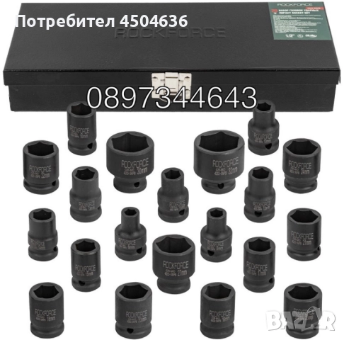 Вложки ударни 1/2"-20 части Rockforce 8-32mm