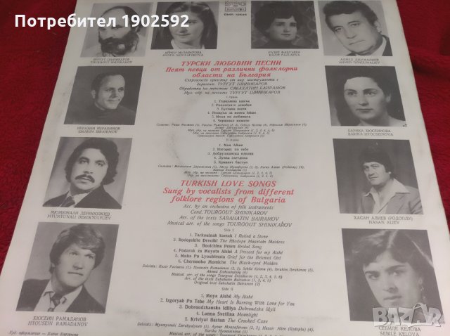 Турски любовни песни BMA 10646 , снимка 2 - Грамофонни плочи - 30390520