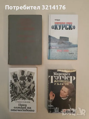 Подводная лодка "Курск". Рождение. Жизнь. Версии гибели. Подробности - Михаил Юрьевич Курушин