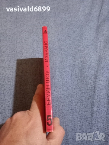 Ъруин Шоу - Плач в бъдните години , снимка 2 - Художествена литература - 52949712