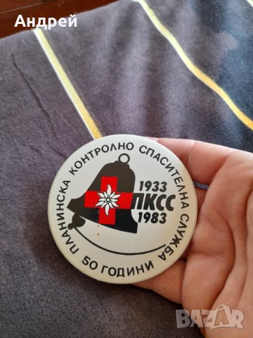 Стар стикер,лепенка Планинско Контролно Спасителна Служба #3