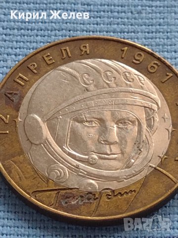 Монета 10 рубли 2001г. Русия Юрий Гагарин първия човек в космоса 27752, снимка 7 - Нумизматика и бонистика - 42661700