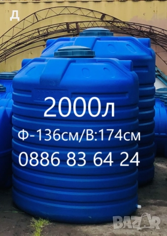 Бургас - 2000л - Бидони / Резервоари / Цистерни / за вода и други.