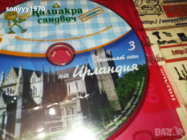 КАЛИАКРА 3 ИРЛАНДИЯ ЦД 2207250935, снимка 5 - CD дискове - 51100489