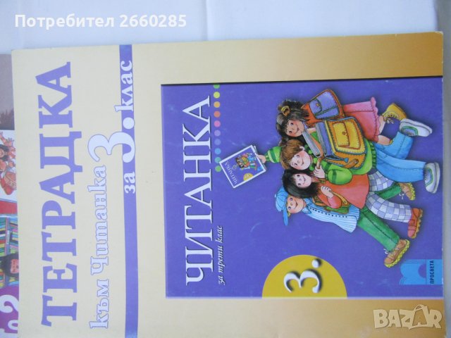 6 бр.УЧЕБНИЦИ ПО БЪЛГАРСКИ ЕЗИК - 3 клас, снимка 3 - Учебници, учебни тетрадки - 42180733