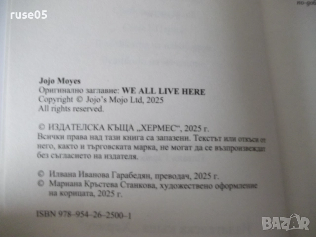 Книга "Под едно небе - Джоджо Мойс" - 448 стр., снимка 3 - Художествена литература - 52920794