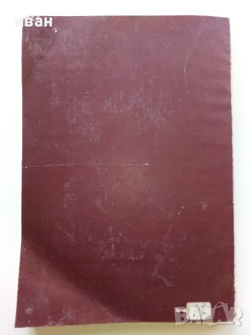 Старобългарски език за 12.клас - А.Тотоманова,И.Добрев,Ж.Икономова - 1986г., снимка 5 - Учебници, учебни тетрадки - 47623903