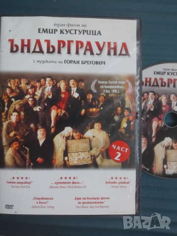 Ъндърграунд. Част 2 - филм на Емир Кустурица - оригинален DVD диск филм