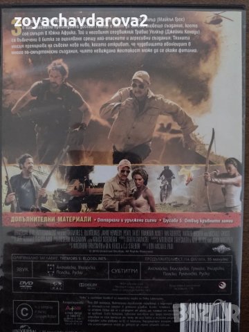 НОВ DVD ФИЛМ ТРУСОВЕ 5: КРЪВНИ ЛИНИИ, снимка 2 - DVD филми - 49217097