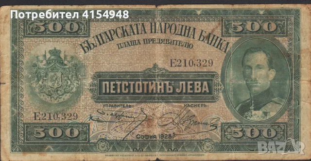 500 лева - 1925 година