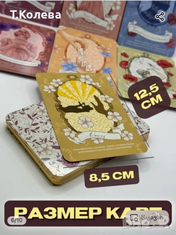 Оракул Джейн Остин , снимка 7 - Езотерика - 50772084