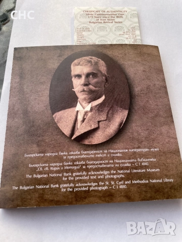 10 лева 2025 година Иван Вазов. Нова сребърна монета., снимка 4 - Нумизматика и бонистика - 52960983