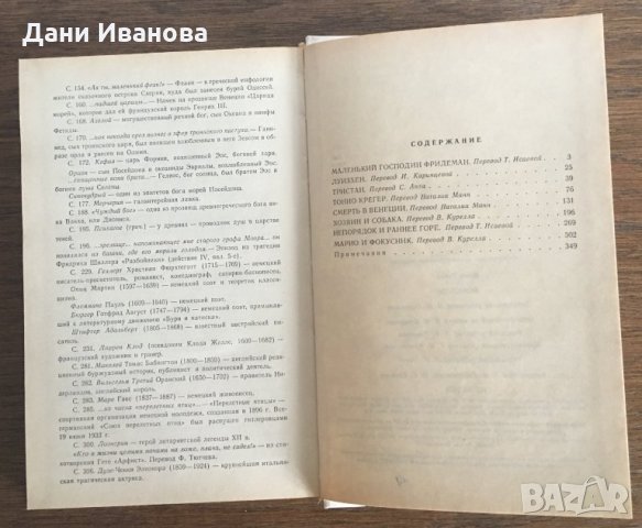 ТОМАС МАНН - Новеллы - на руски език, снимка 4 - Художествена литература - 31133246
