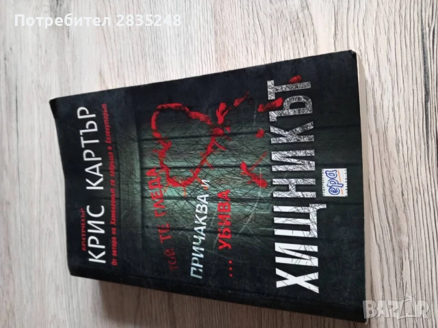 интересни книги от жанра фентъзи/ Колелото на времето и други , снимка 3 - Художествена литература - 50462667