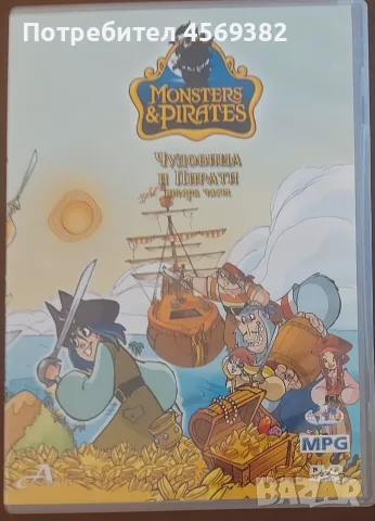 Продавам DVD дискове с детски филми!, снимка 12 - Плейъри, домашно кино, прожектори - 55725174