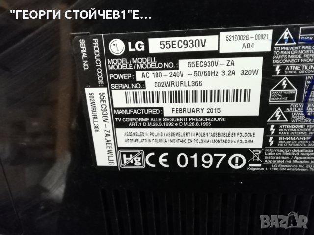 LG  55EC930V EAX65612205(1.0)  EBT63359602 EAY63348801  LGP55F-14OP 6870C-0555A LC550LUD(LG)(P1), снимка 2 - Части и Платки - 42743591