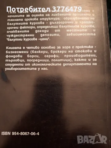 Валута,Светослав Масларов , снимка 2 - Специализирана литература - 47307335