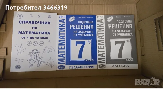 Сборници с решени задачи по математика