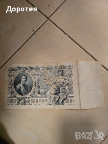 Руска банкнота 500 рубли, снимка 2 - Нумизматика и бонистика - 51990598