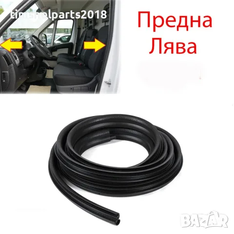Уплътнение предна врата за JUMPER /  BOXER / FIAT DUCATO след 2006 год - Шофьорска страна