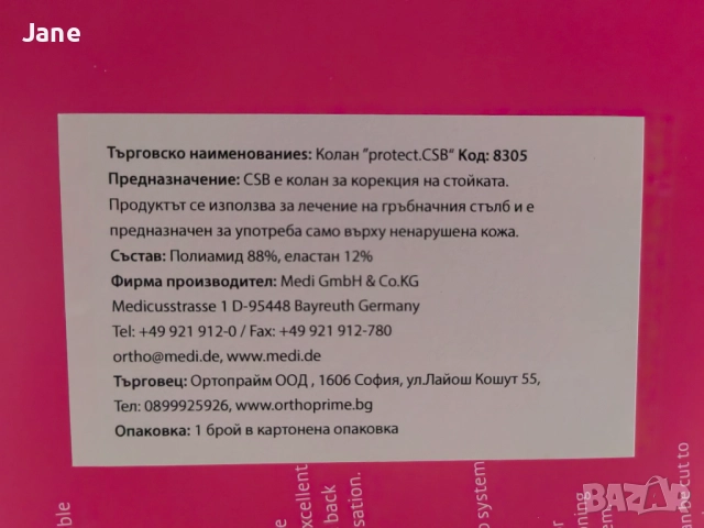 CSB колан за корекция на стойката, снимка 2 - Други - 51456959