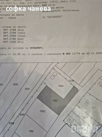 Продавам 3 парцелa с ПУП, СО"Могилите", местн. Камарата , обл Варна  с. Кичево, снимка 3 - Парцели - 53881690
