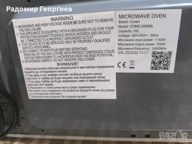 Микровълнова Crown 2085BL, снимка 11 - Печки, фурни - 56518438