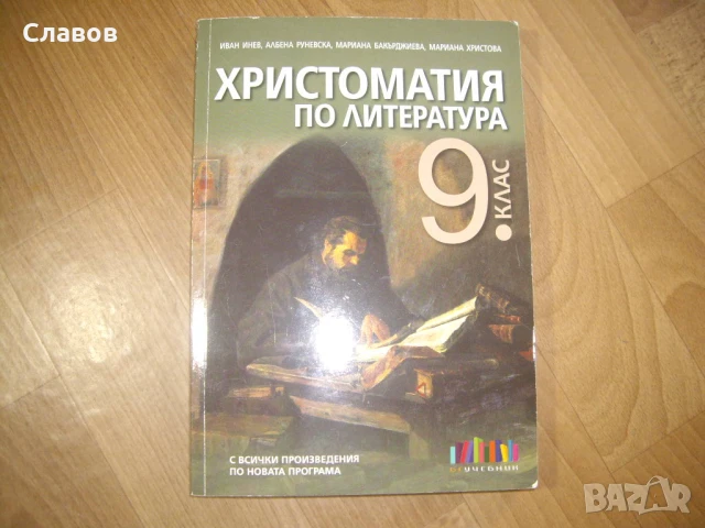 Продавам  комплект учебници за 9 клас