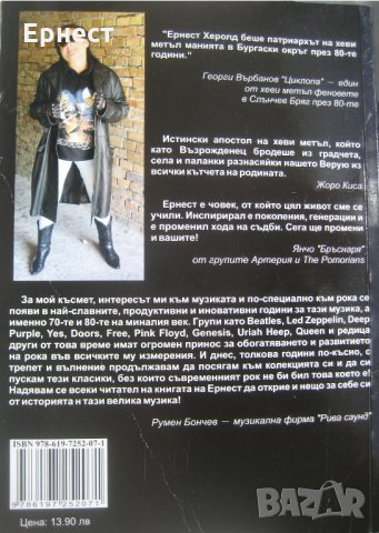 Книгата Разбуленото лице на рока и метъла oт Ернест Херолд, снимка 2 - Други - 25749278