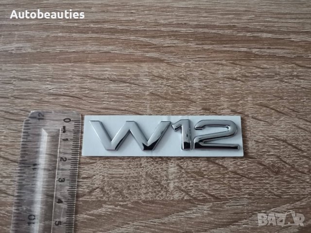 Ауди Audi W12 малък размер емблеми надписи, снимка 3 - Аксесоари и консумативи - 37244718