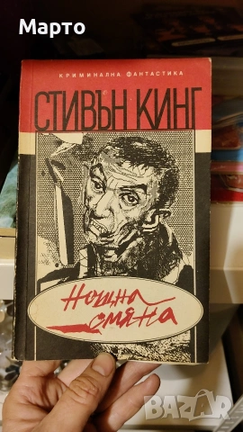 Книги само по 1 евро всяка, снимка 13 - Художествена литература - 42689705