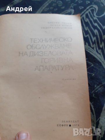 Книга Техническо обслужване на ДГА, снимка 2 - Други ценни предмети - 30186258