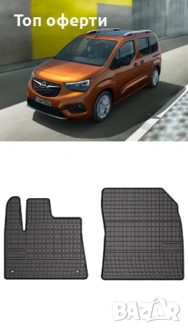 Гумени стелки Frogum съвместими с Opel Combo E 2018+, снимка 5 - Аксесоари и консумативи - 48517391