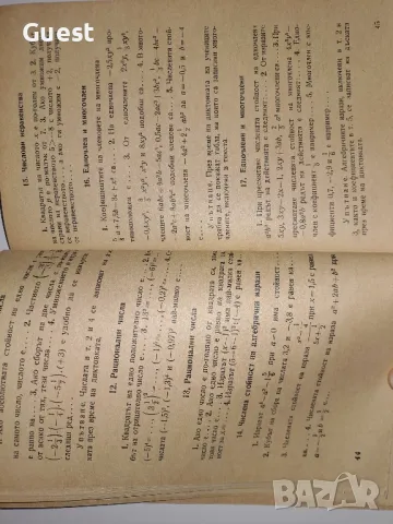 Математически диктовки, снимка 5 - Специализирана литература - 48969582
