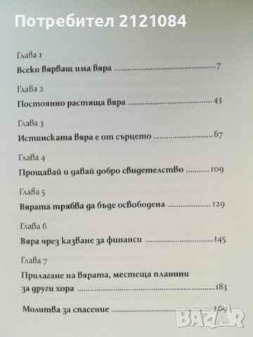 Вяра, която премества планини / Кенет Хегин, снимка 2 - Специализирана литература - 42156561