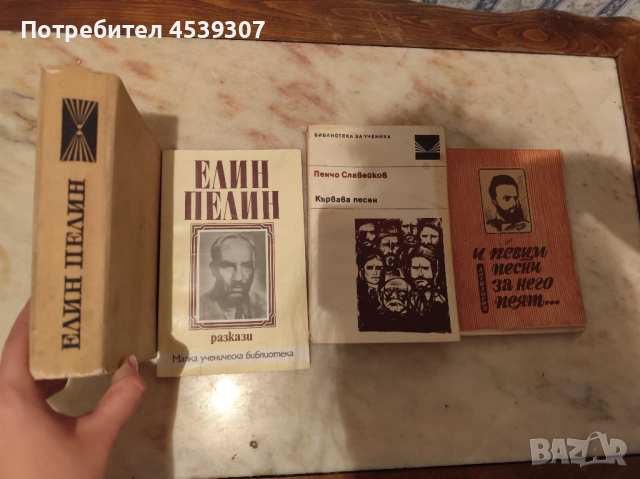 Продавам книги на различни автори