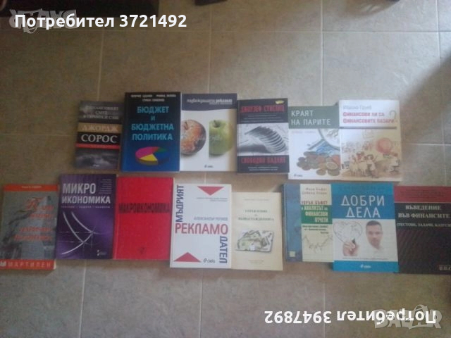 Книги Реклама / Финански / Икономика