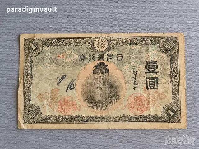 Банкнота - Япония - 1 йена | 1944г.