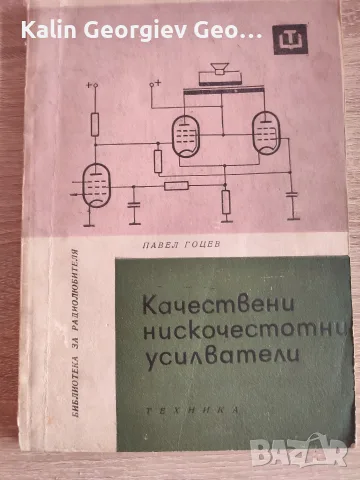 Лот от четири книги Електроника 