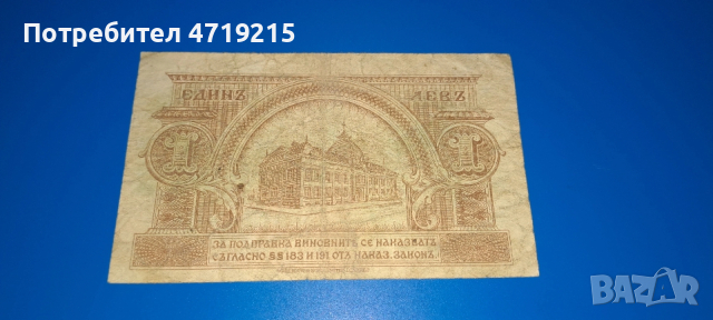 стари банкноти България , снимка 2 - Нумизматика и бонистика - 53344788